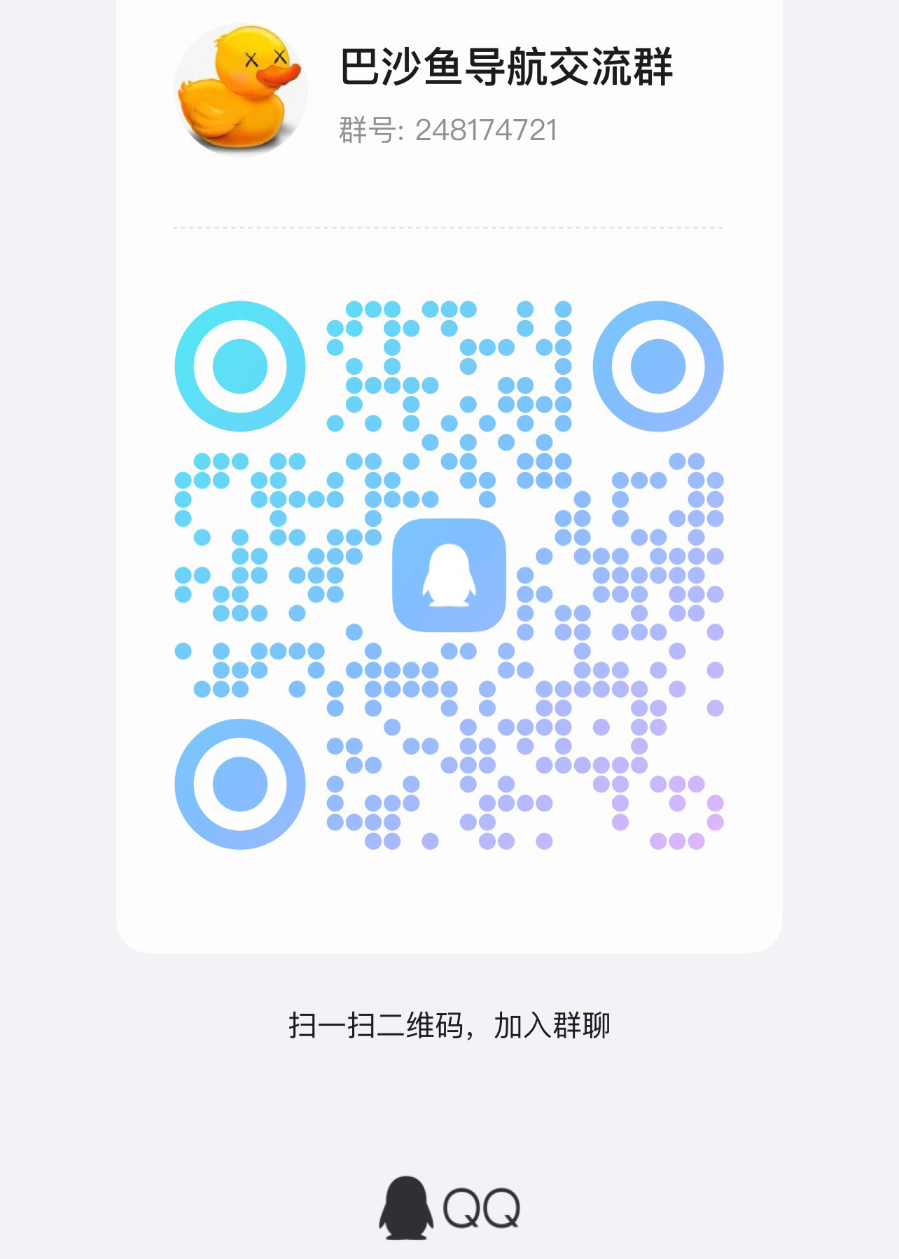 QQ群二维码